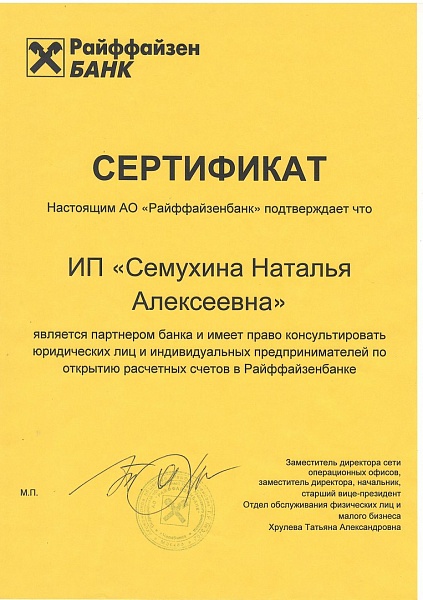 Сертификат №2
